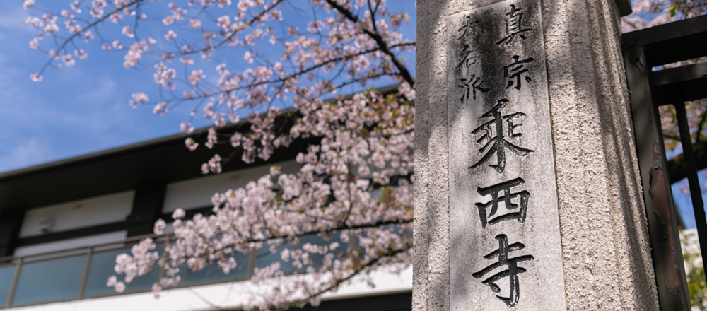 名古屋乗西寺 アクセス